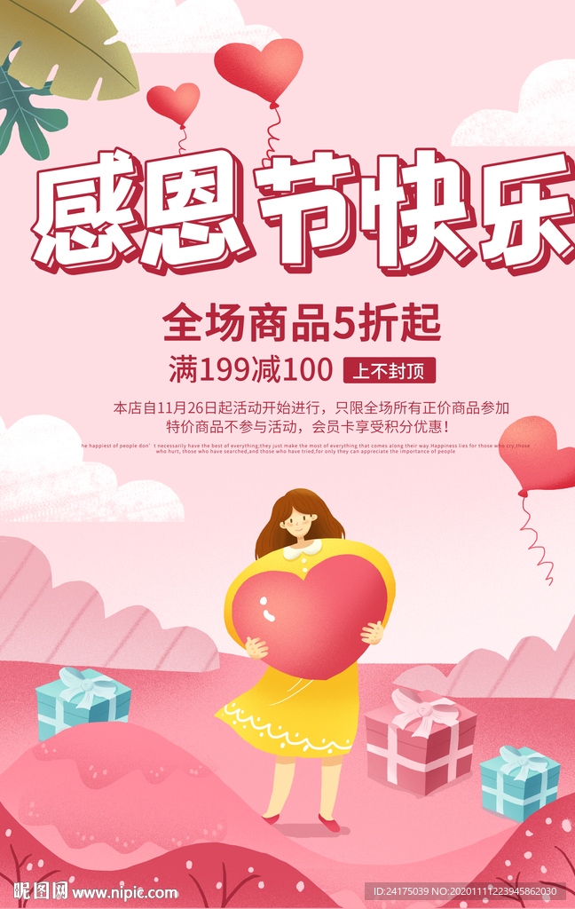 感恩节快乐