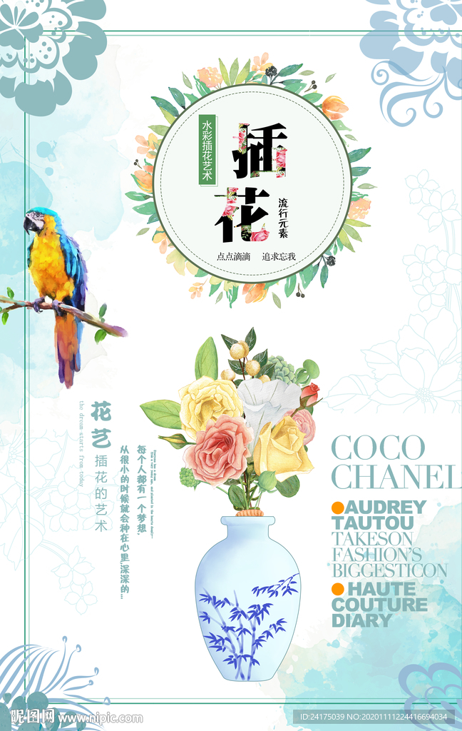插花