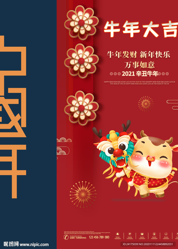 牛年大吉