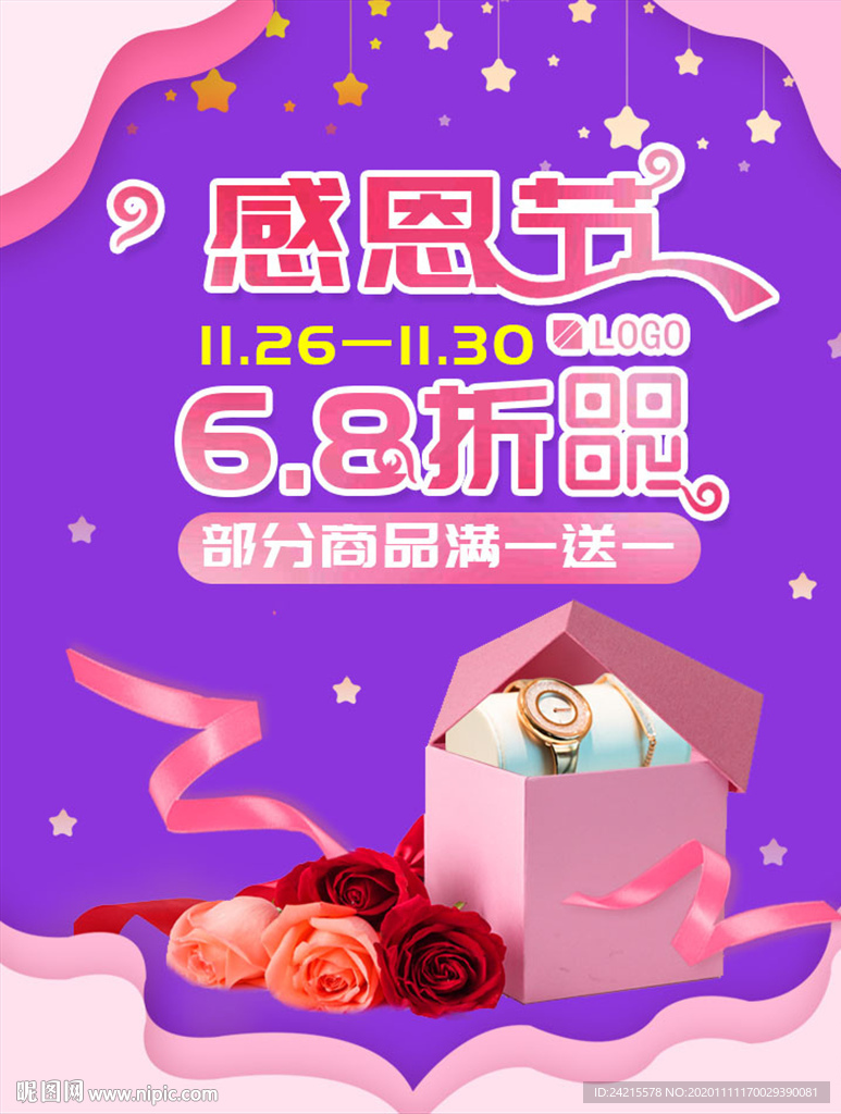 商场感恩节日活动超市会员日海报