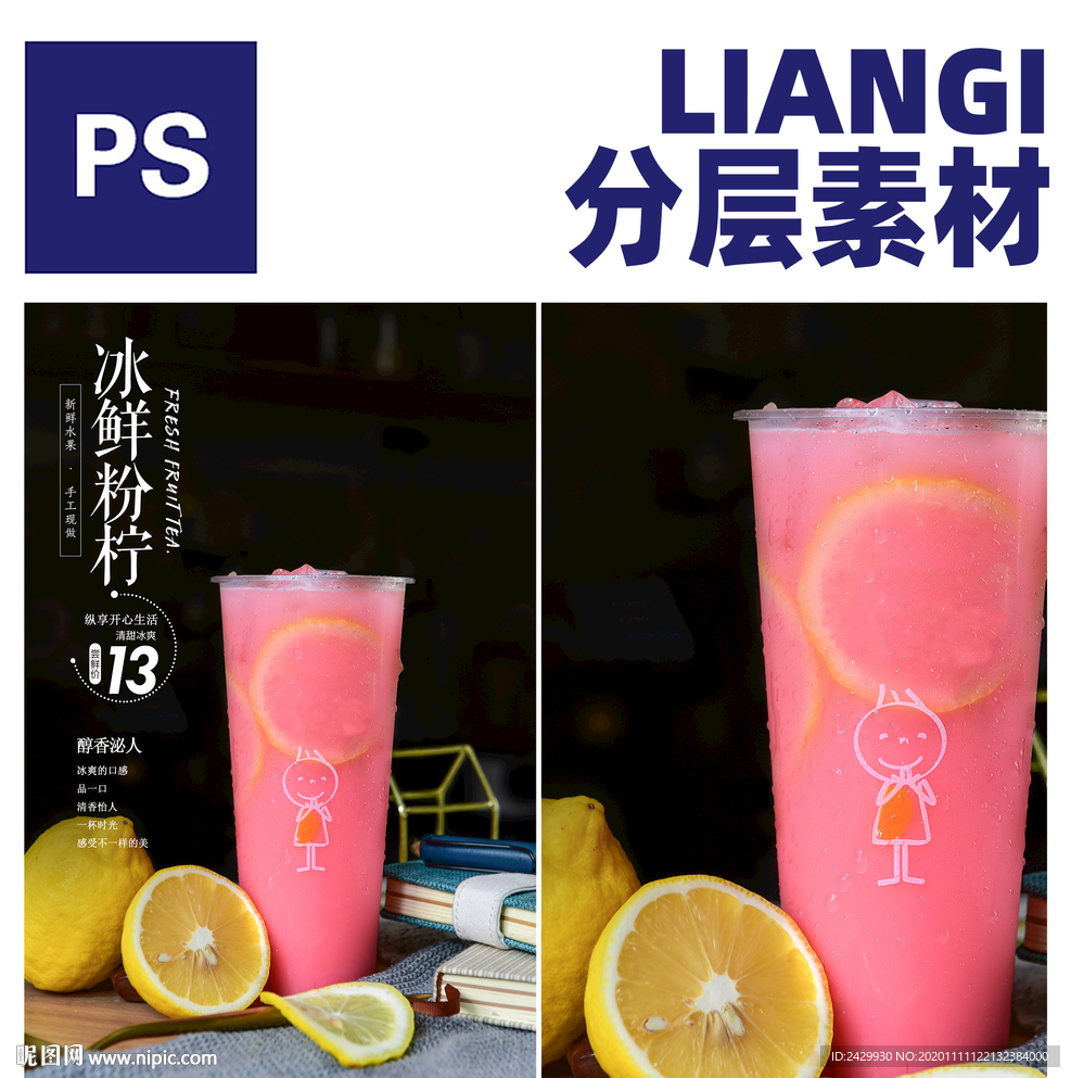 冰鲜粉柠