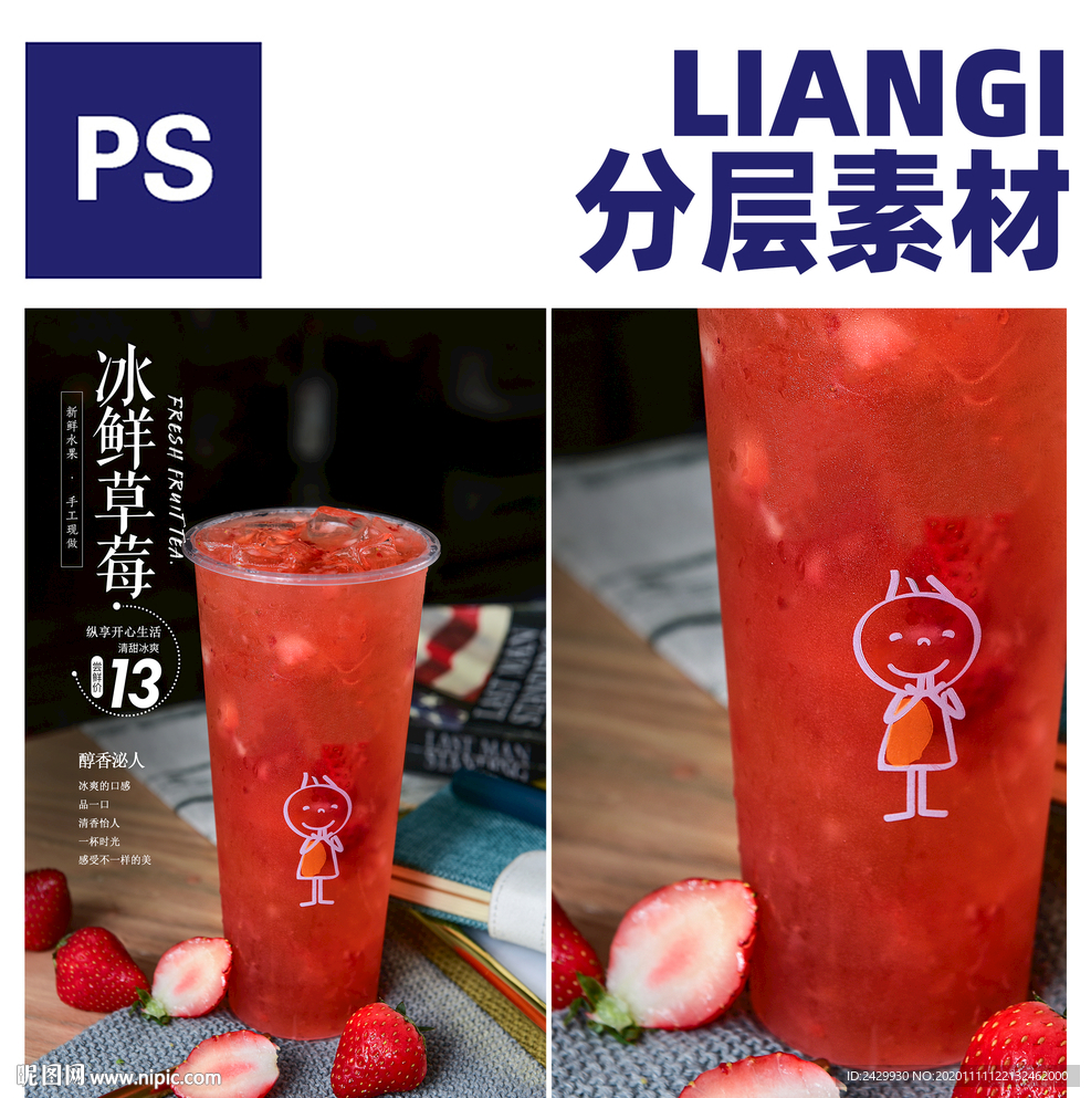 冰鲜草莓