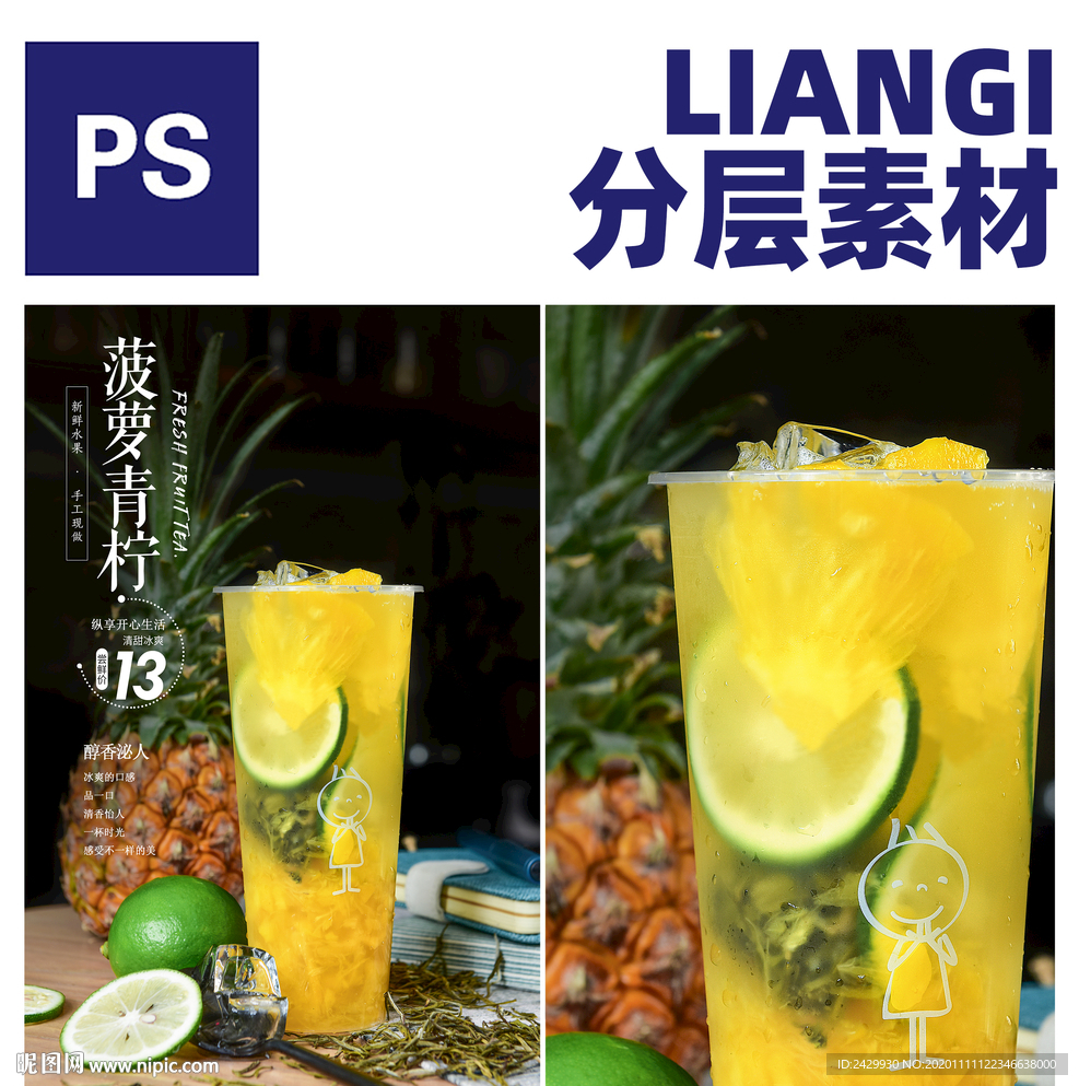 菠萝青柠