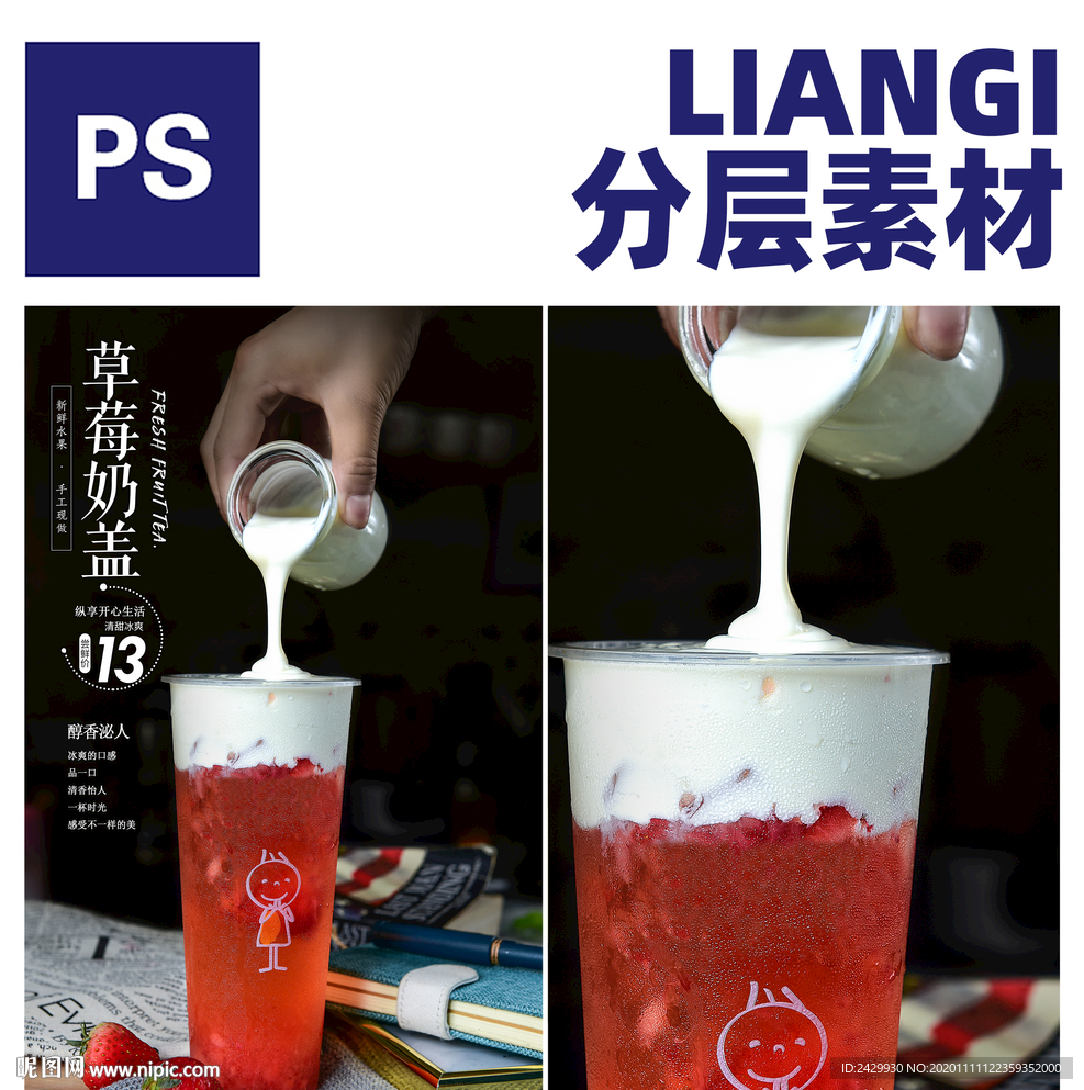 草莓奶盖