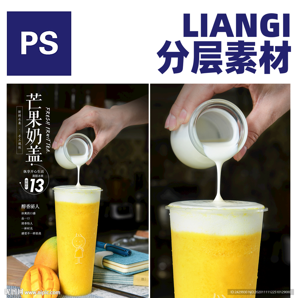 芒果奶盖