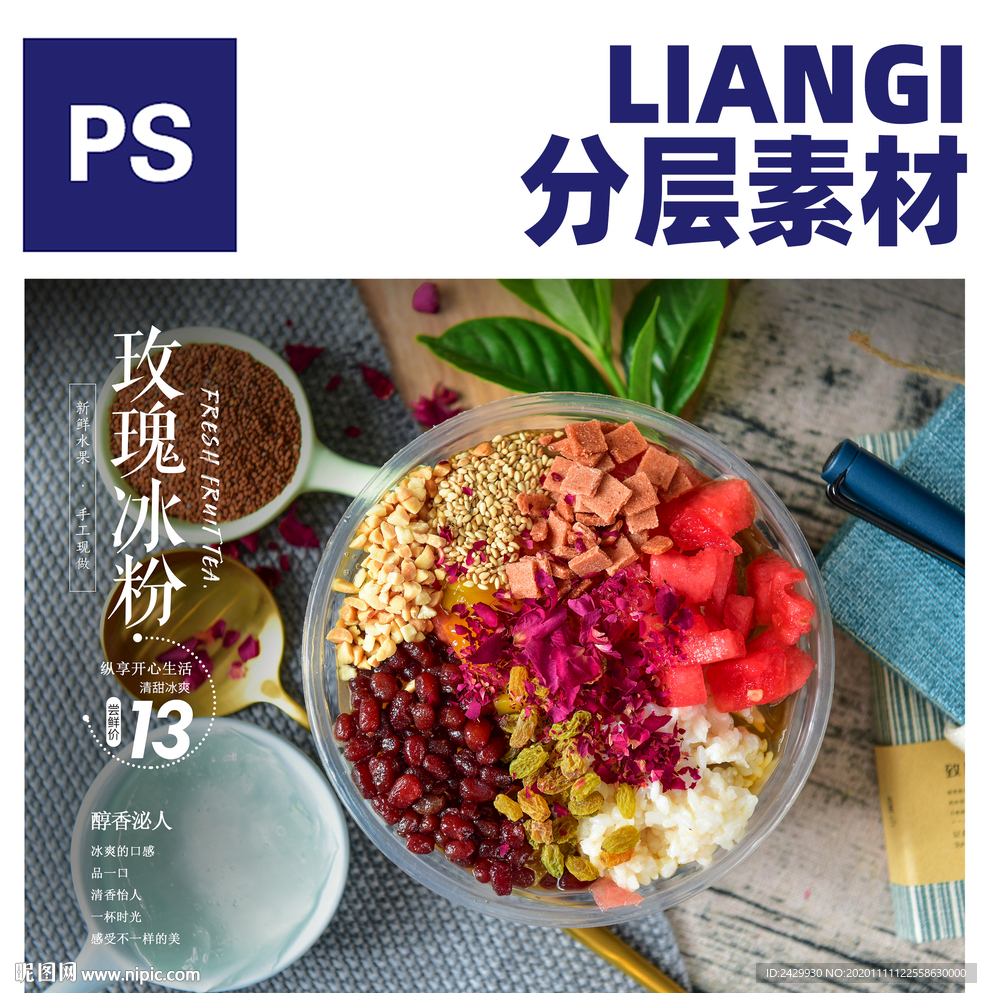 玫瑰冰粉