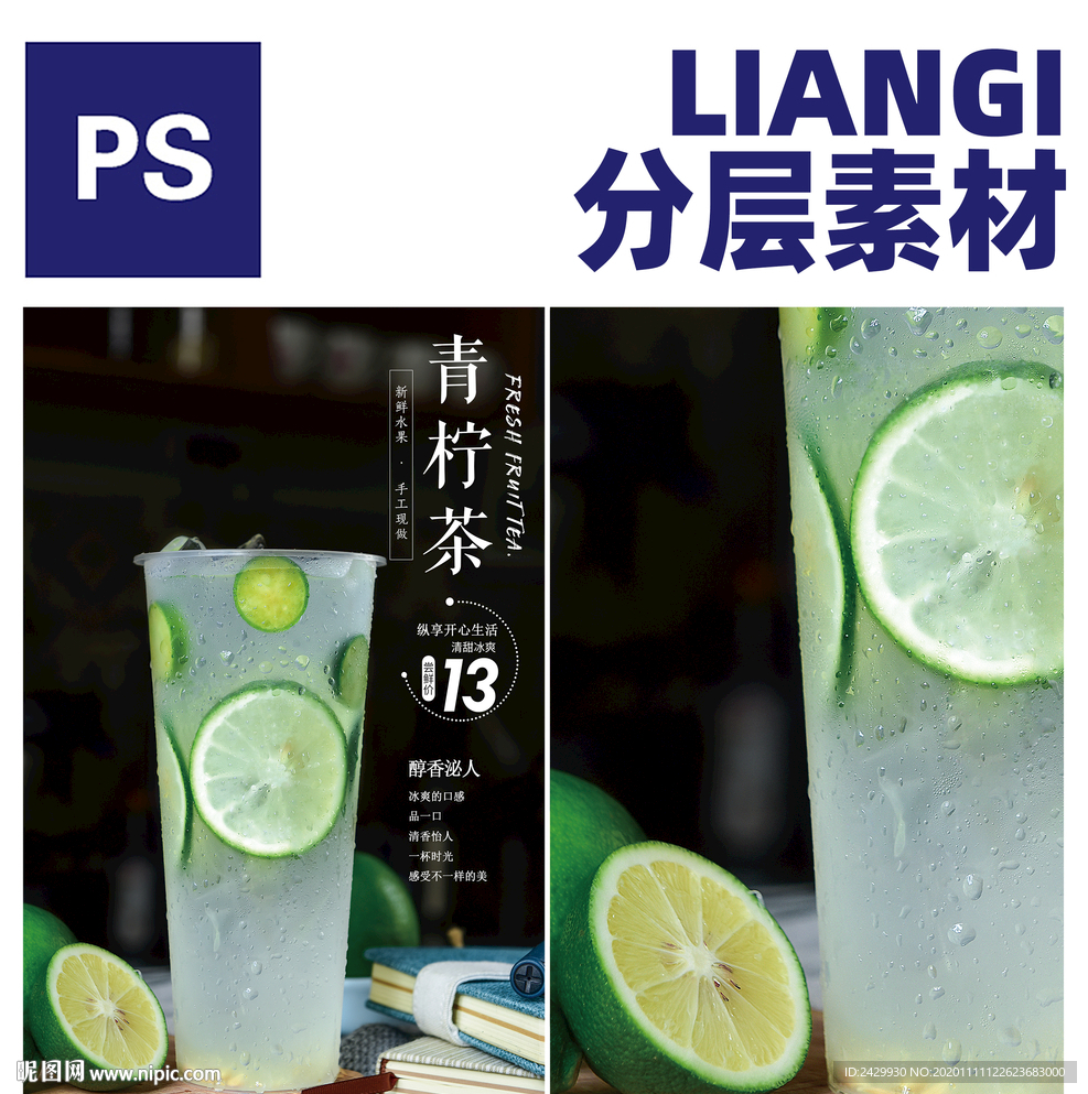 青柠茶