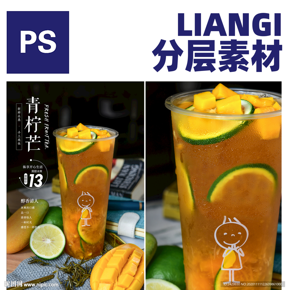 青柠芒