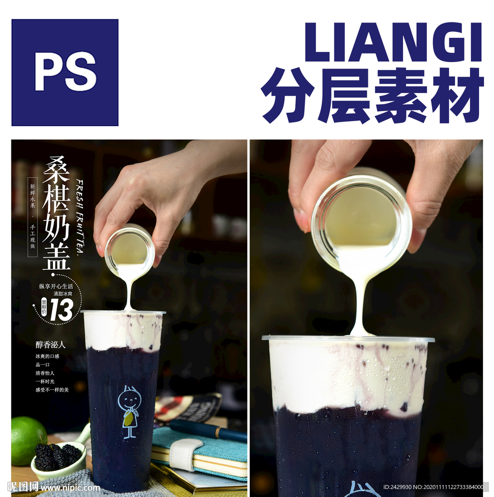 桑椹奶盖