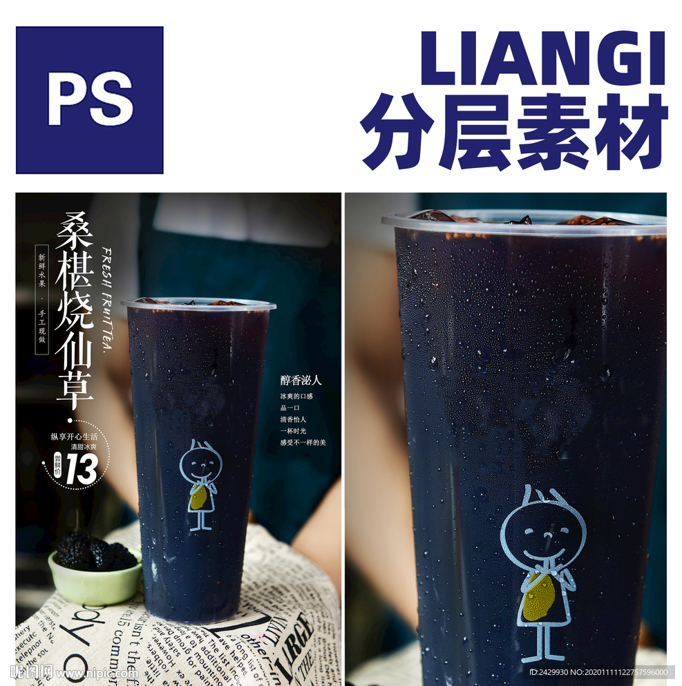 桑椹烧仙草