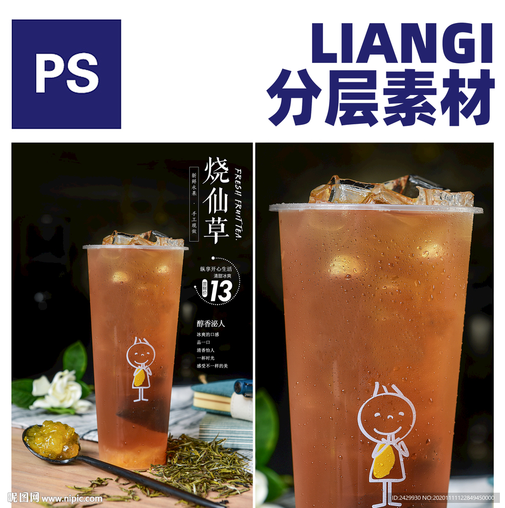 烧仙草
