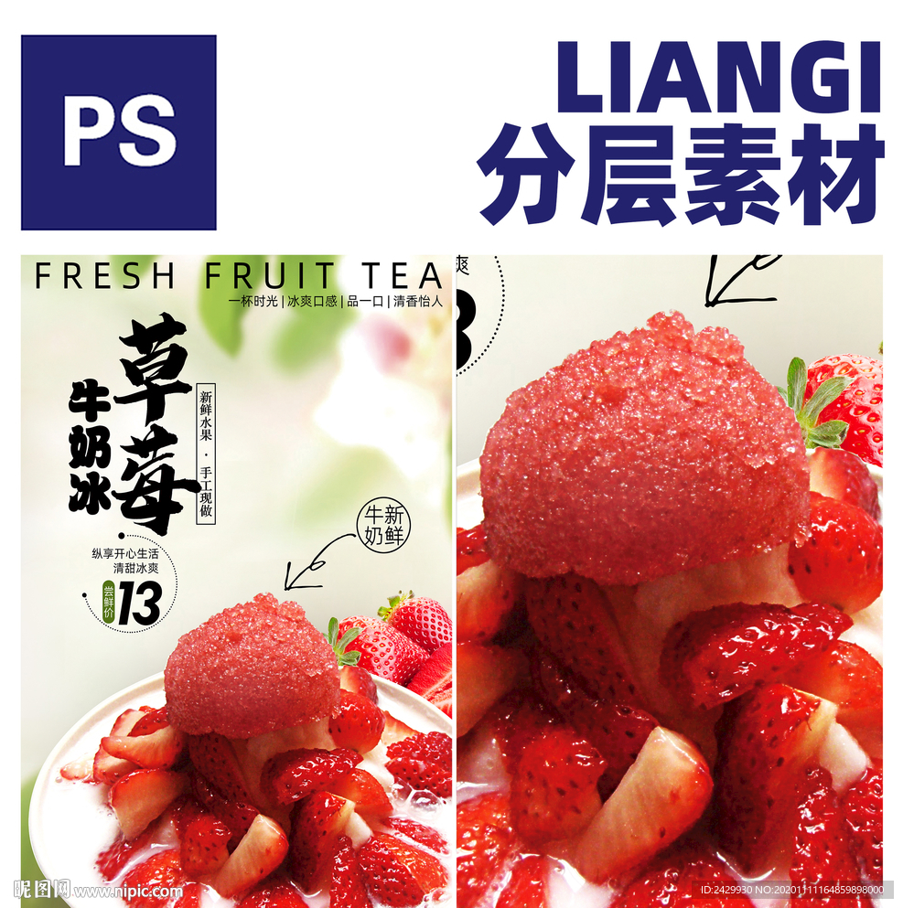 草莓牛奶冰