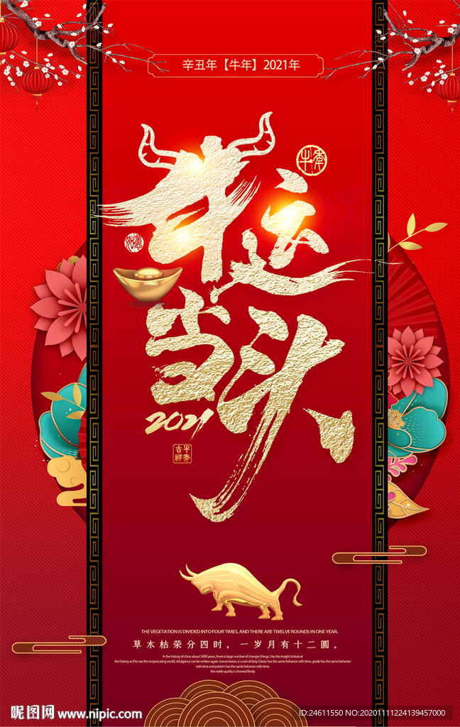2021牛运当头新年海报挂图