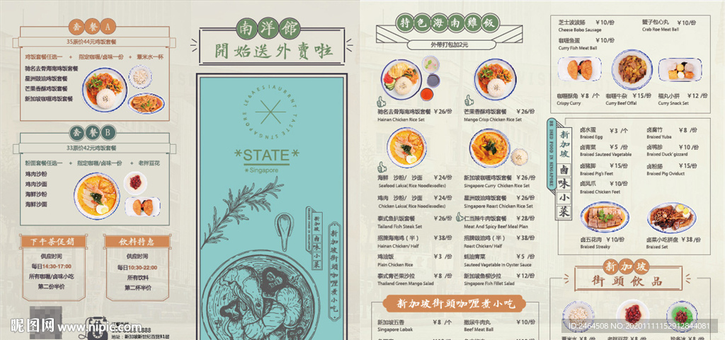 南洋馆卤味小菜点菜单