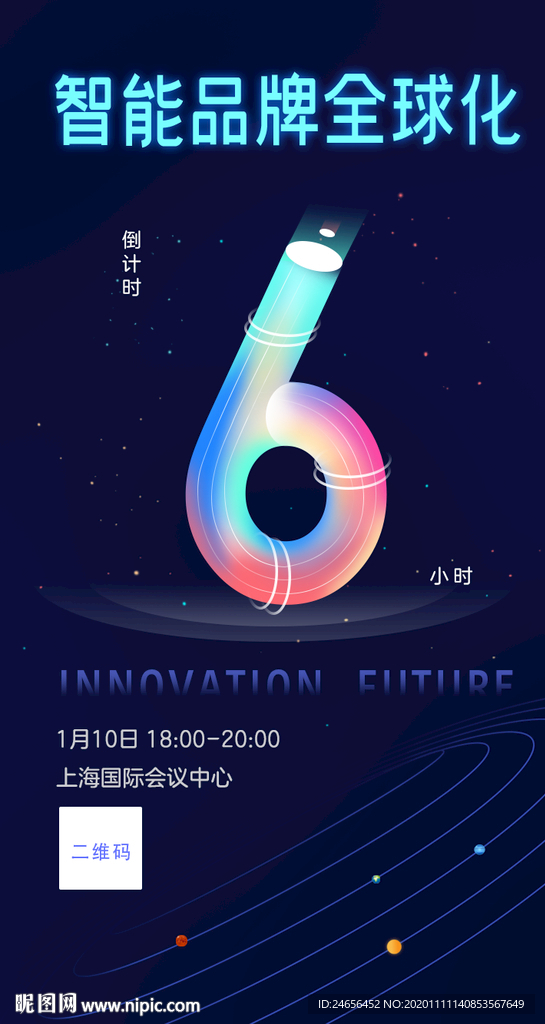 倒计时海报