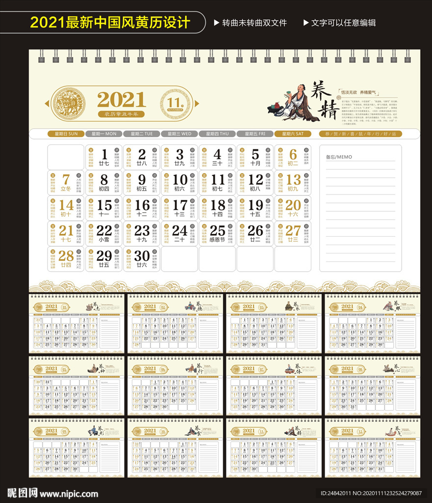 2021牛年养生中国风黄历