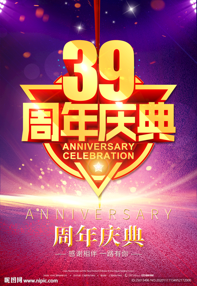 39周年庆典