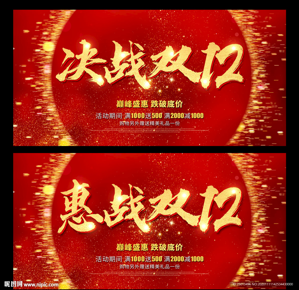决战双十二