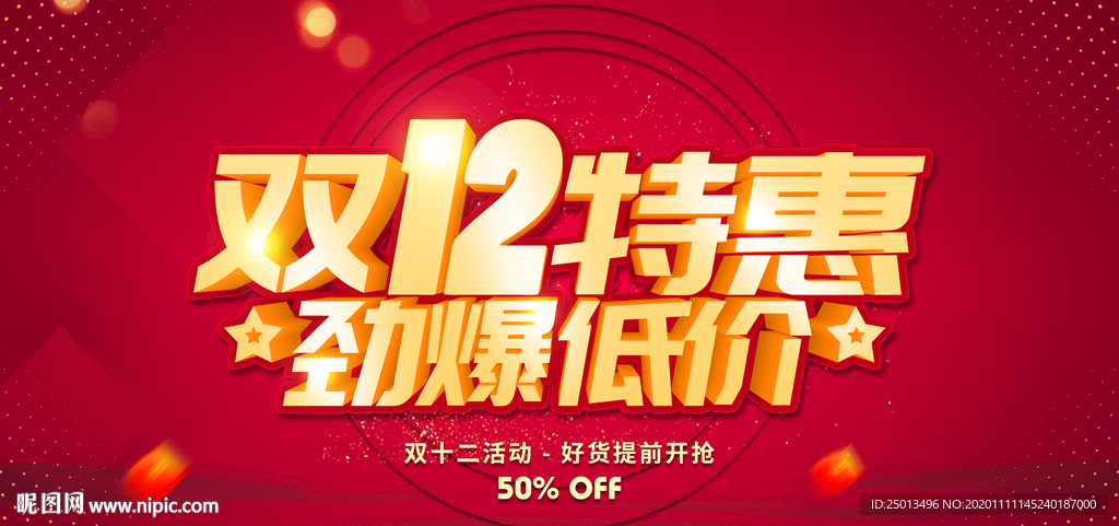 双12特惠