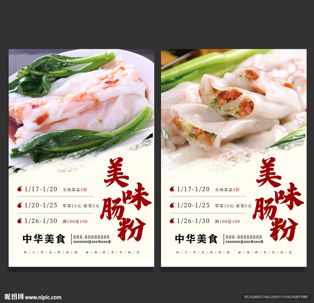 肠粉