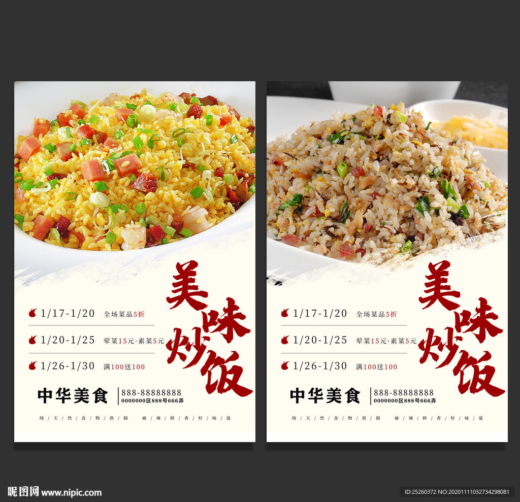 炒饭