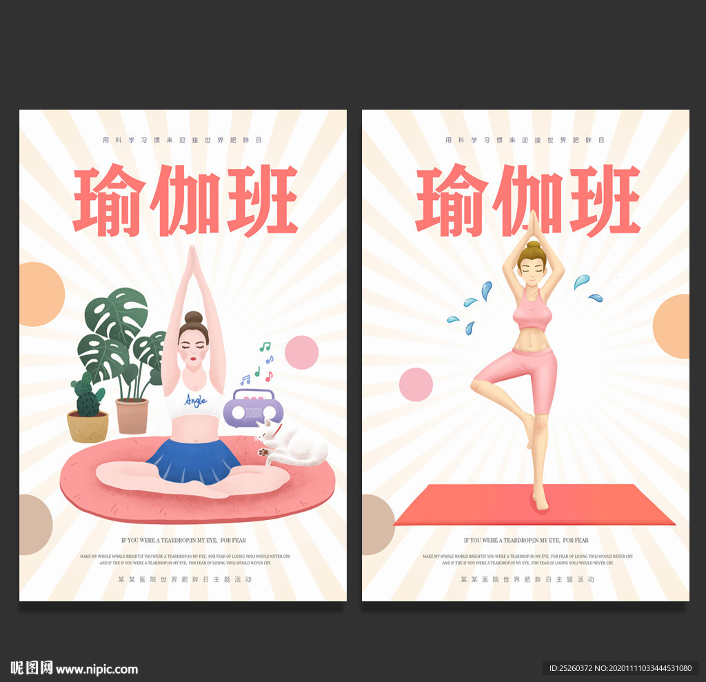 瑜伽