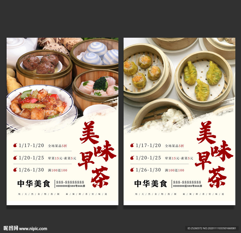 早茶