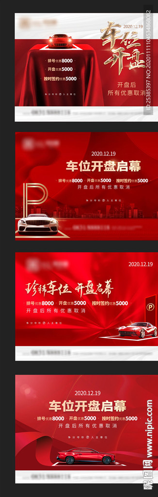 车位开盘