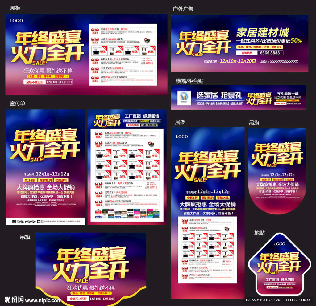 年终建材宣传单