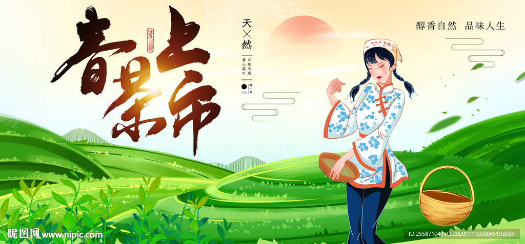 采茶