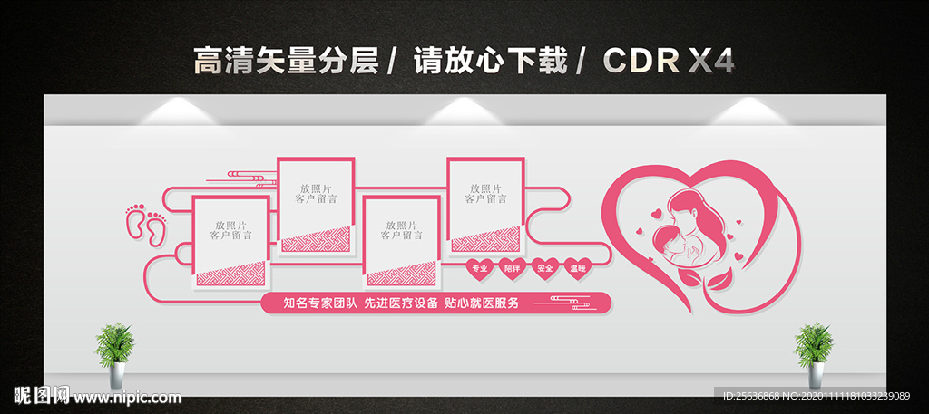 妇女儿童医院 母婴室文化墙造型