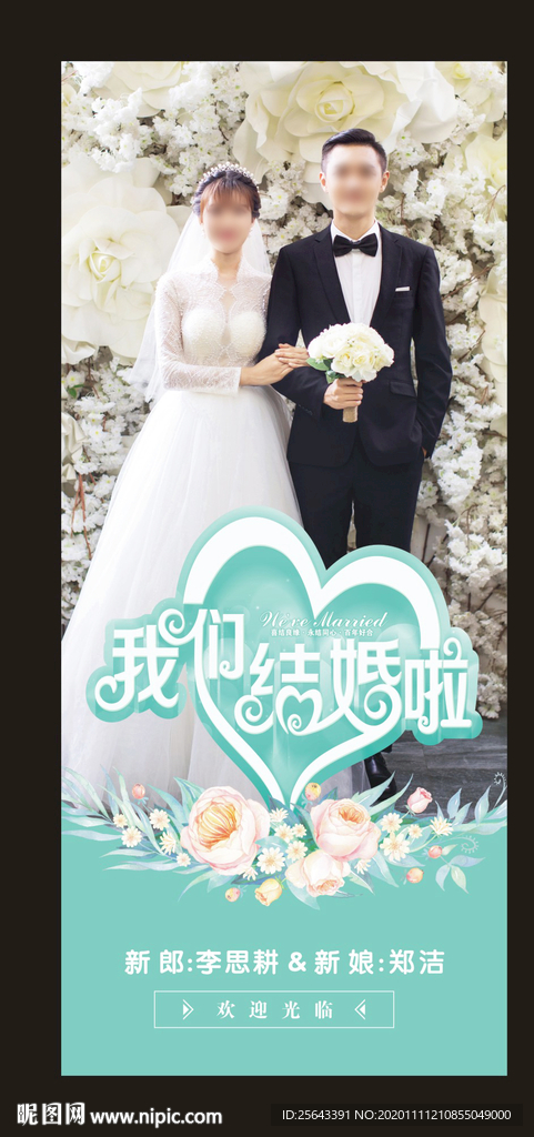 结婚展架