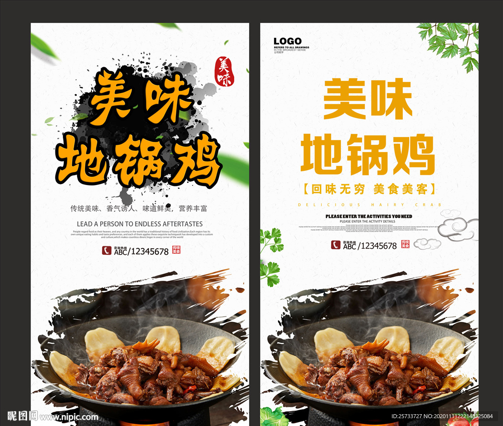 地锅鸡
