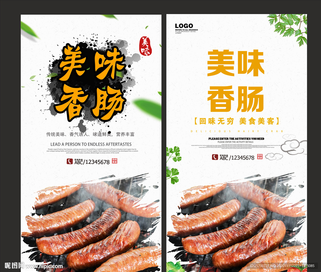 香肠