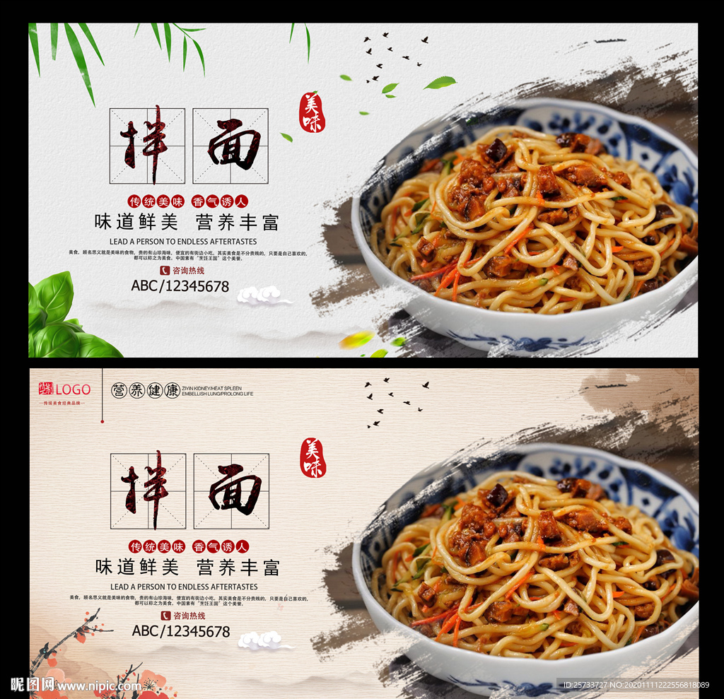 拌面