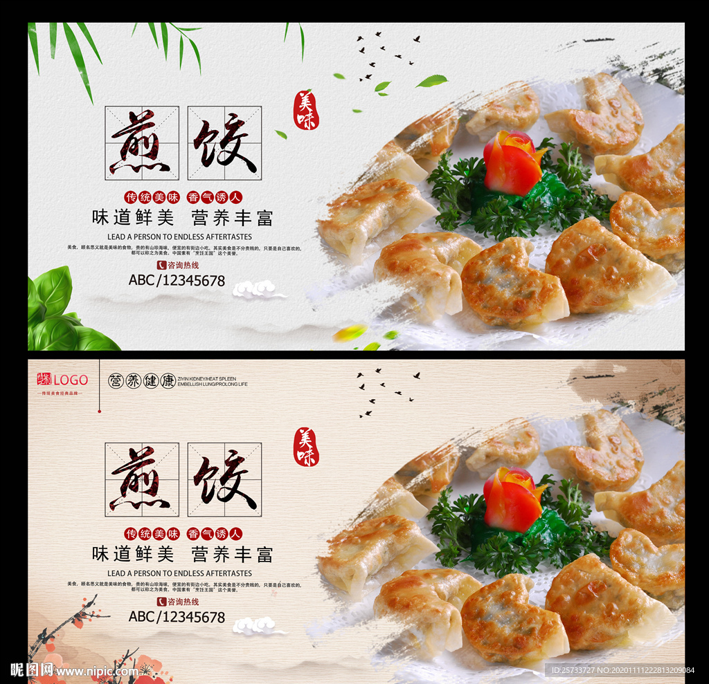 煎饺