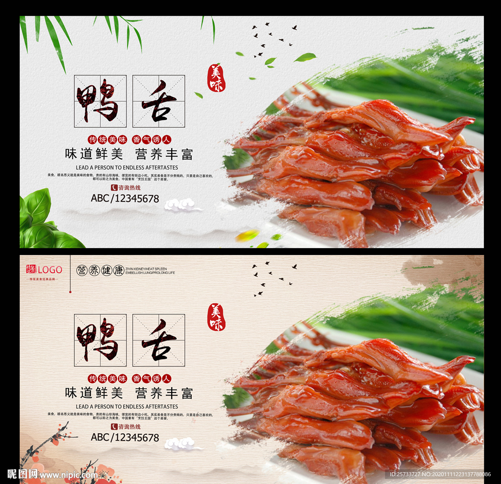 鸭舌