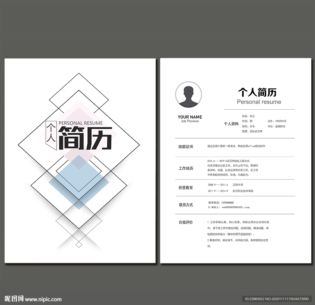 时尚个人简历