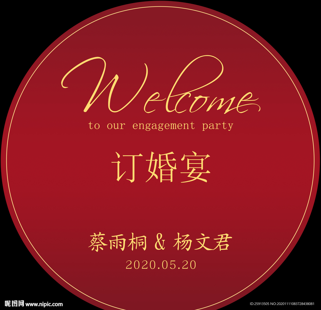 创意订婚宴 结婚海报设计图片