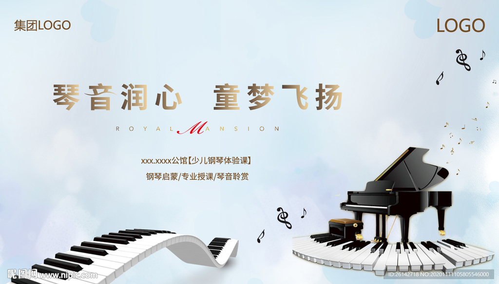 钢琴活动