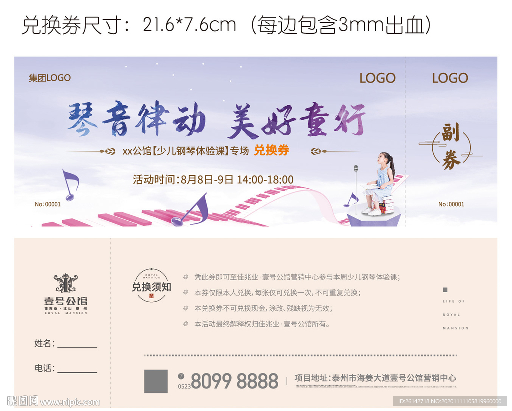 钢琴课堂兑换券