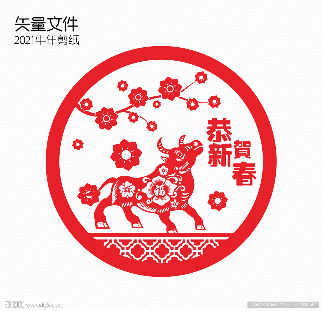 2021牛年剪纸
