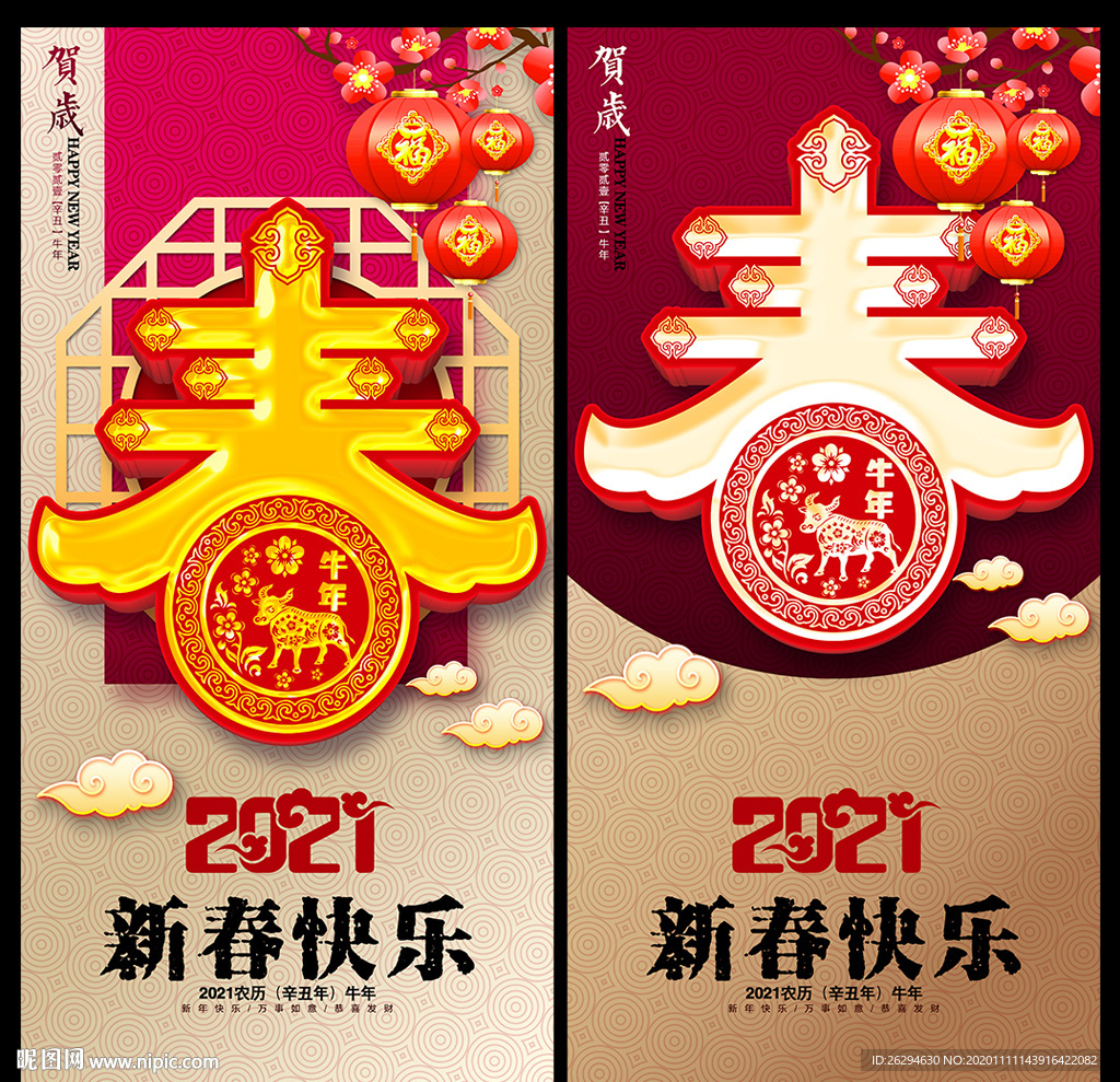 2021年 春 春字