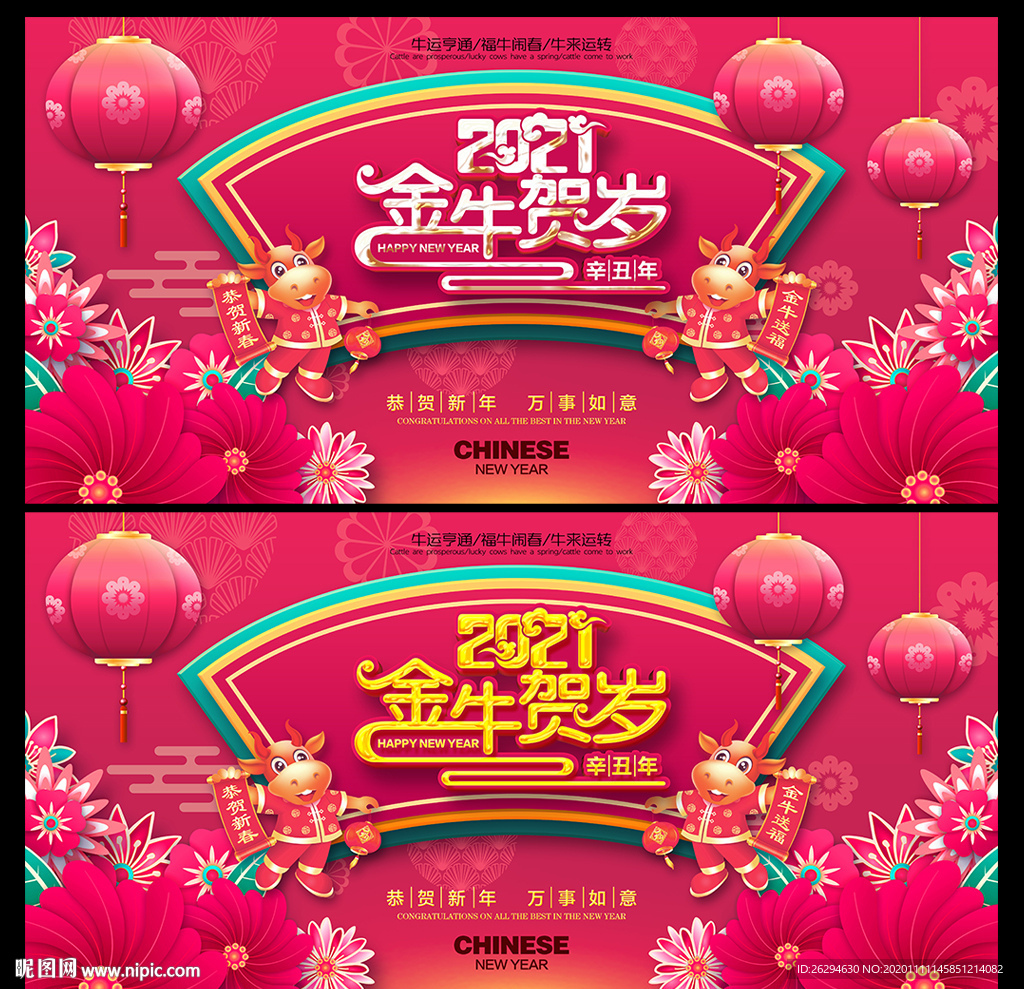 2021牛年 牛年