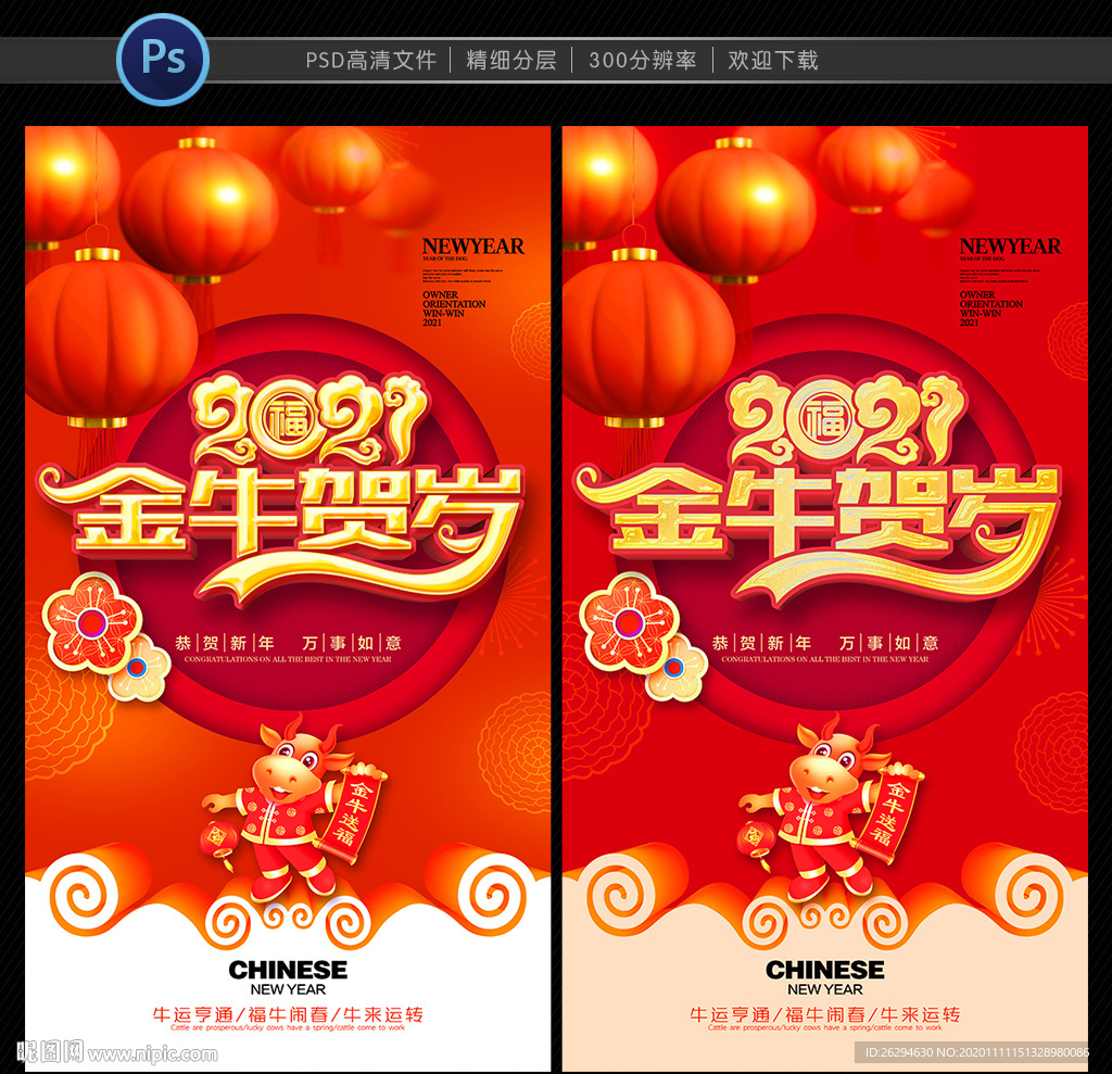 2021牛年 牛年