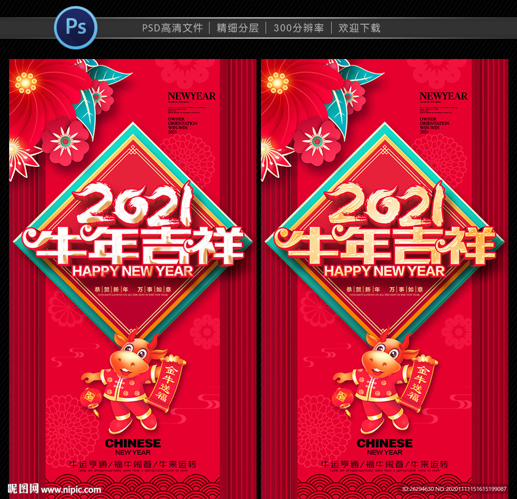 2021牛年 牛年