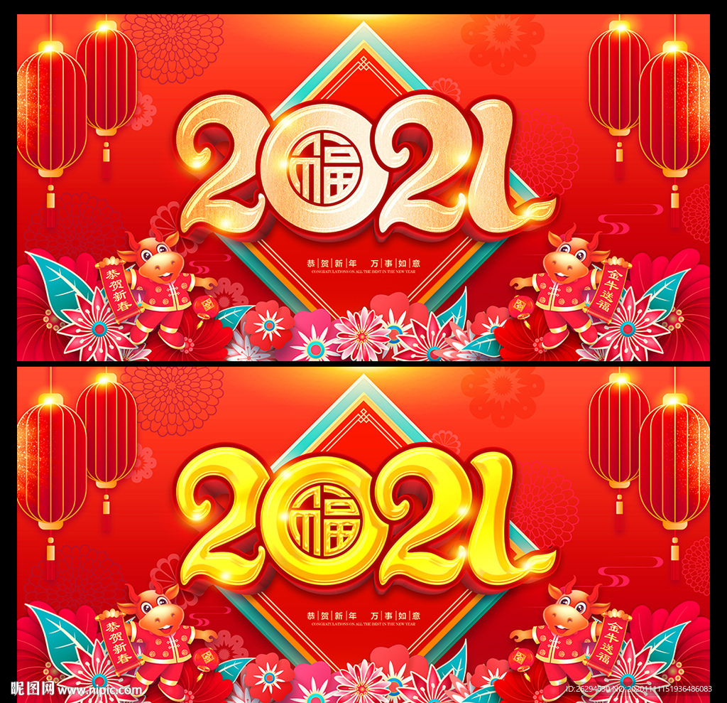 2021牛年 牛年