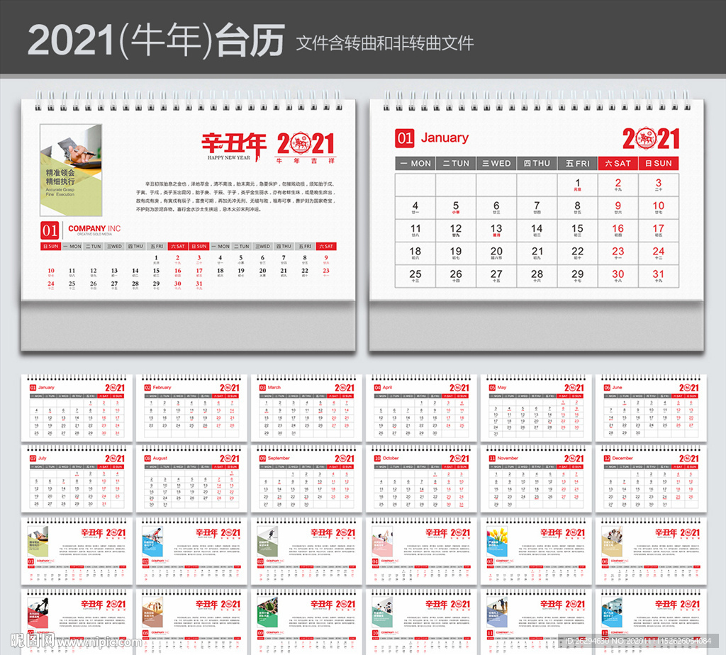2021年台历 台历