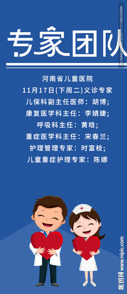 义诊海报
