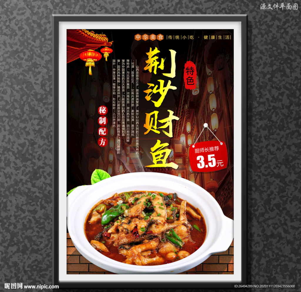 荆沙财鱼